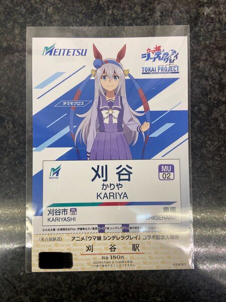 名鉄 ウマ娘 シンデレラグレイ ポストカード タマモクロス 刈谷駅