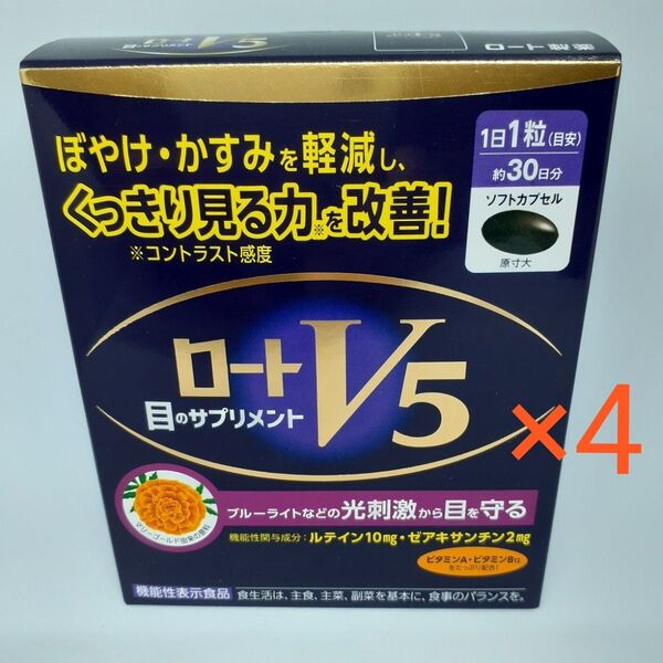 ロートV5粒×4箱 30粒 ロート製薬