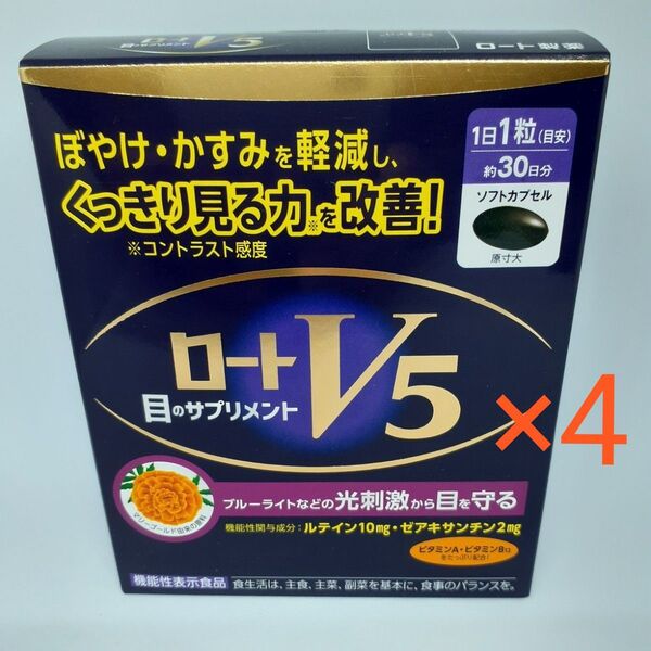 ロートV5粒×4箱 30粒 ロート製薬