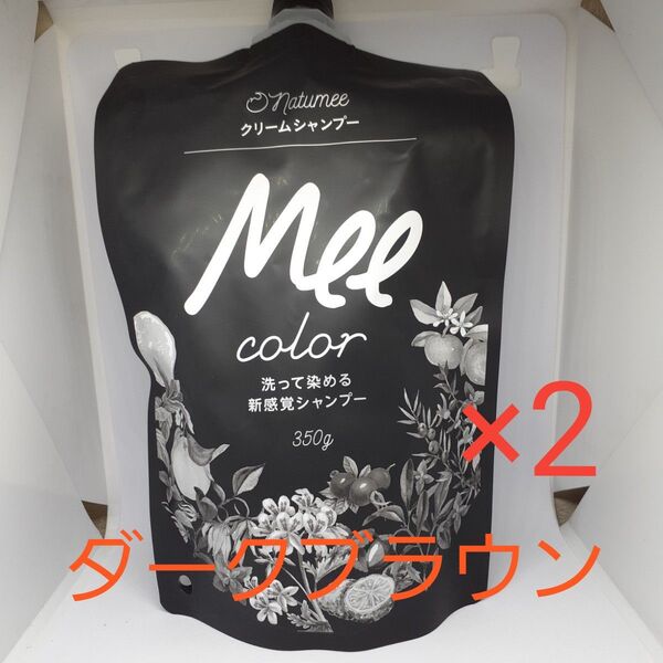 クリームシャンプー ダークブラウン×2袋 Mee color
