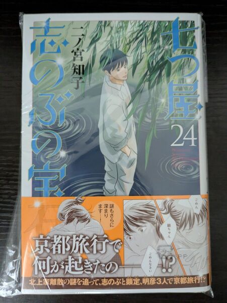 【裁断済】 七つ屋志のぶの宝石匣 20