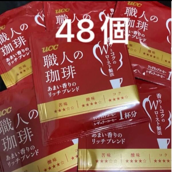 UCC あまい香りのリッチブレンド ワンドリップコーヒー 48袋