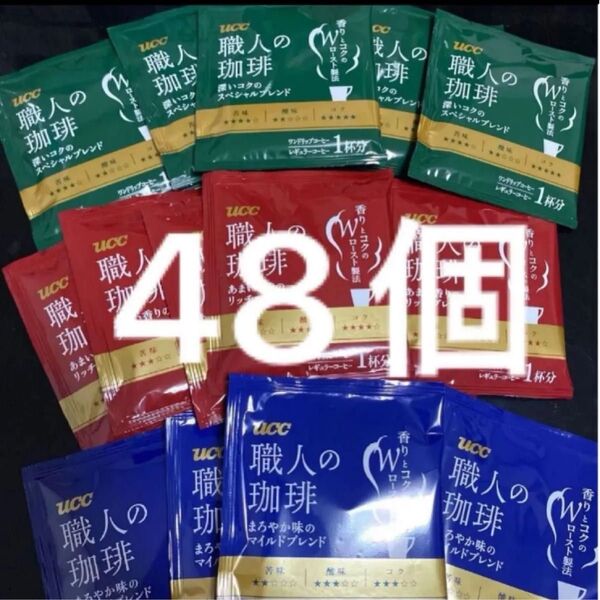 UCC 職人の珈琲 3種16個ずつ 48個セット