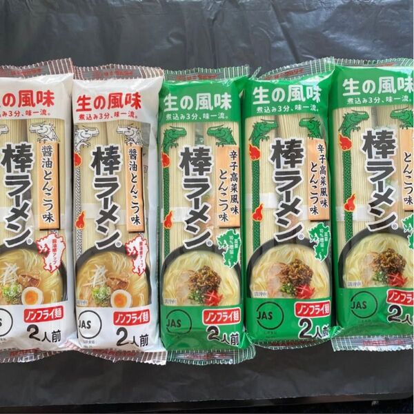 即席 マルタイラーメン 辛子高菜3個 醤油とんこつ2個 2人前 5袋 棒ラーメン