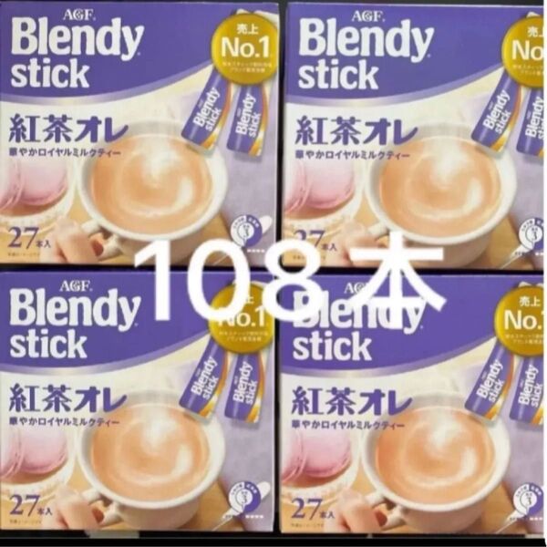 AGF ブレンディ スティック 紅茶オレ 27本入り×4箱