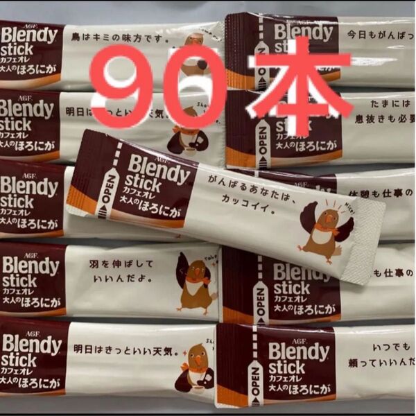 ブレンディ カフェオレ大人のほろにが スティックコーヒー AGF 90本