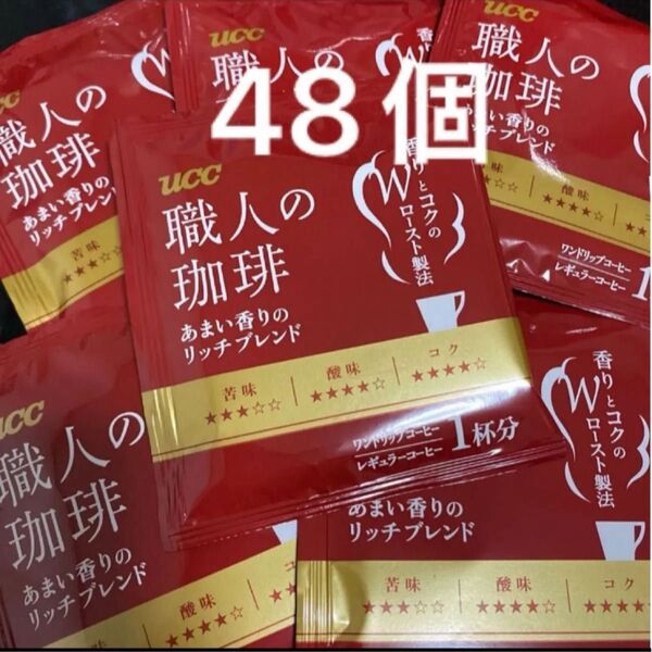 UCC あまい香りのリッチブレンド ワンドリップコーヒー 48袋
