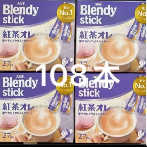 AGF ブレンディ スティック 紅茶オレ 27本入り×4箱
