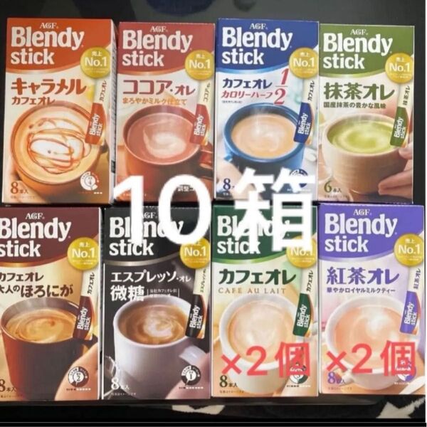 ブレンディ 10箱セット Blendy スティックコーヒー AGF