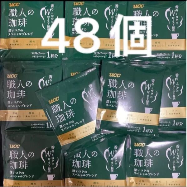 UCC 職人の珈琲 深いコクのスペシャルブレンド 48個