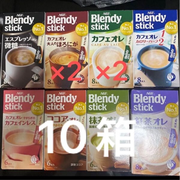 ブレンディ スティックコーヒー 10箱