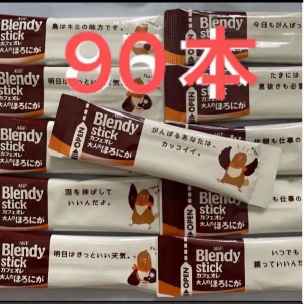 ブレンディ カフェオレ大人のほろにが スティックコーヒー AGF 90本