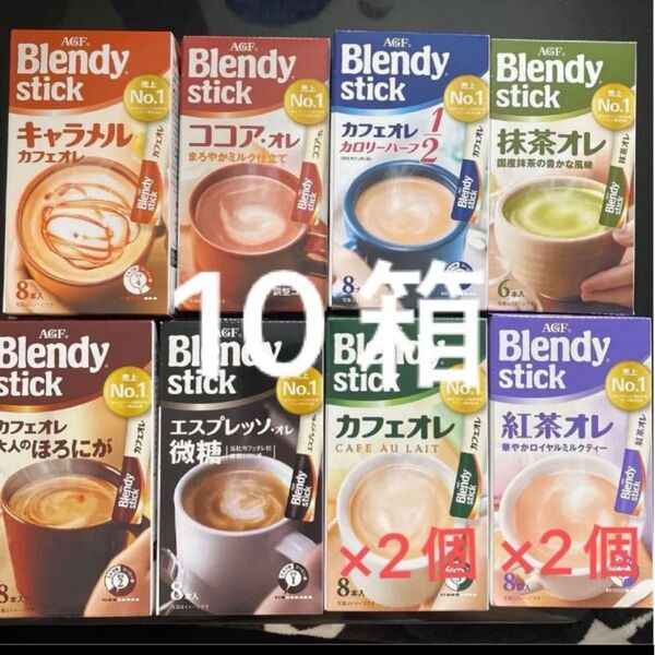 ブレンディ 10箱セット Blendy スティックコーヒー AGF