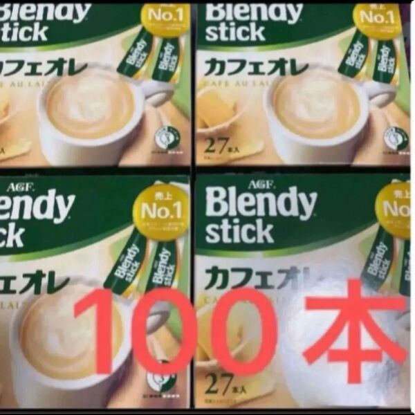 AGF ブレンディ スティック カフェオレ 100本