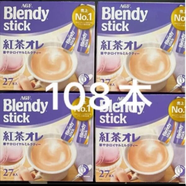 AGF ブレンディ スティック 紅茶オレ 27本入り×4箱