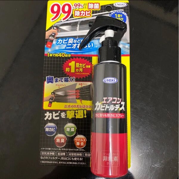 エアコン カビトルデス カビ取り&防カビスプレー 120ml