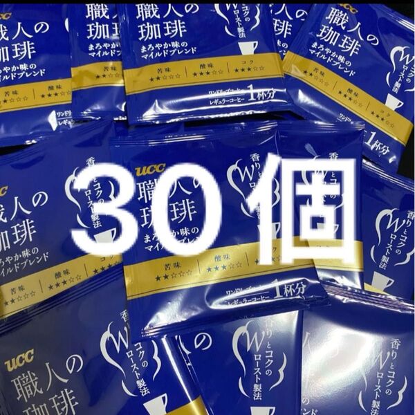 UCC 職人の珈琲 マイルドブレンド 30袋