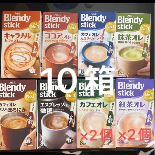 ブレンディ 10箱セット Blendy スティックコーヒー AGF