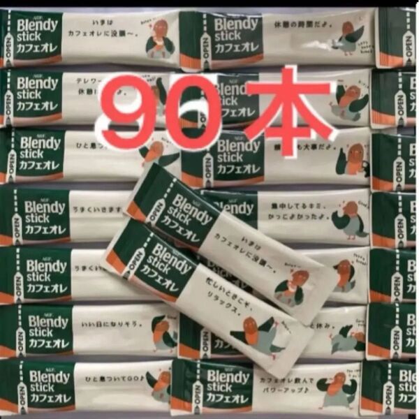 ブレンディ カフェオレ スティックコーヒー AGF 90本