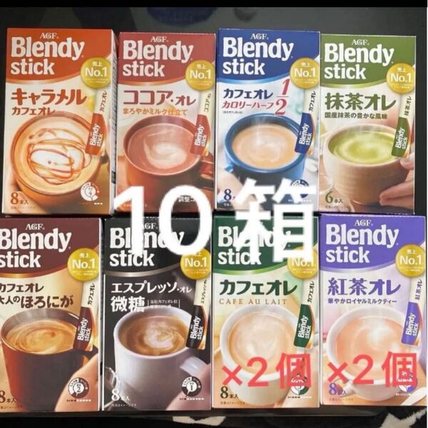 ブレンディ 10箱セット Blendy スティックコーヒー AGF