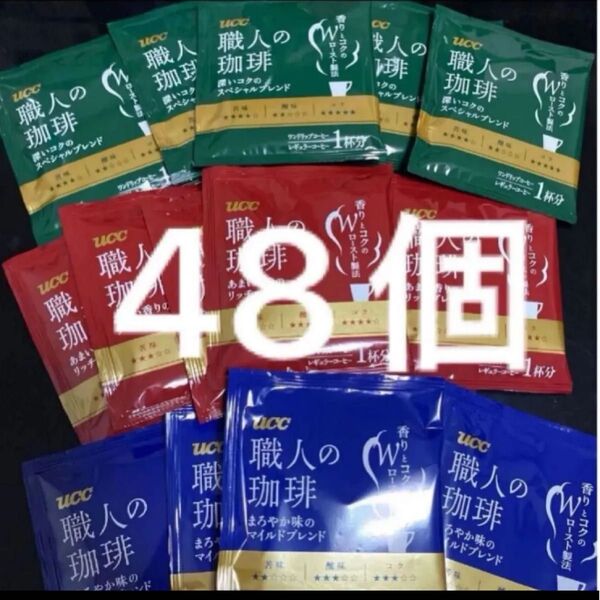 UCC 職人の珈琲 3種16個ずつ 48個セット