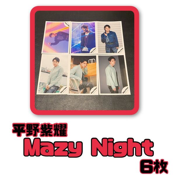 平野紫耀 公式写真 Mazy Night