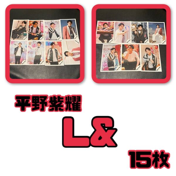 平野紫耀 公式写真 L&