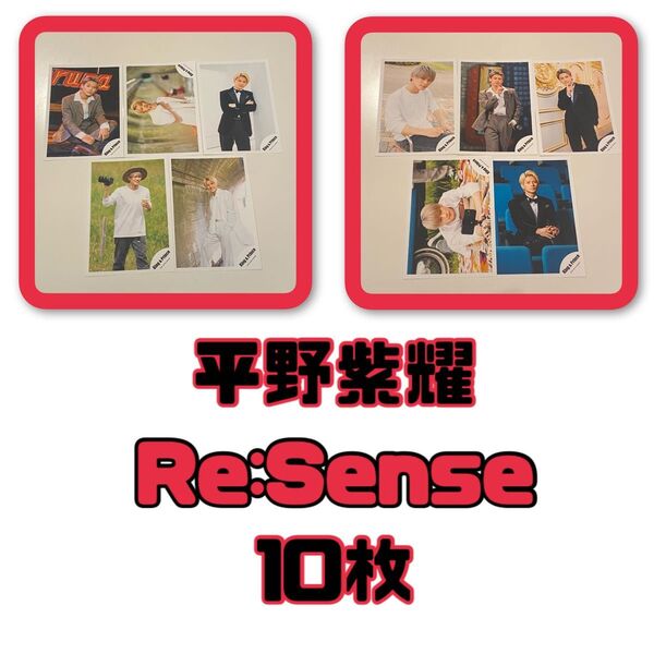 平野紫耀 公式写真 Re:Sense