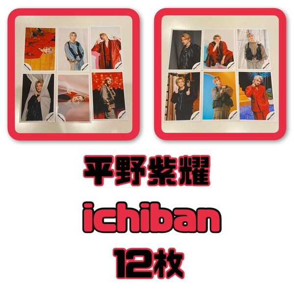 平野紫耀 公式写真 ichiban