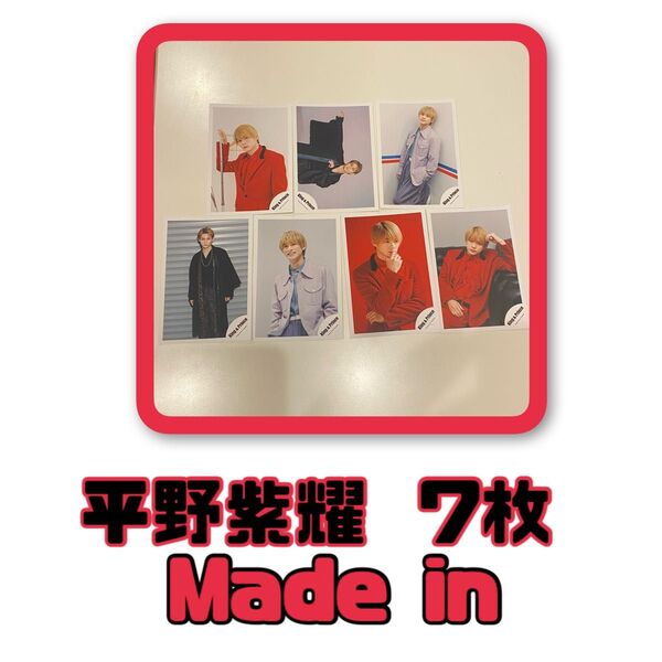 平野紫耀 公式写真 Made in