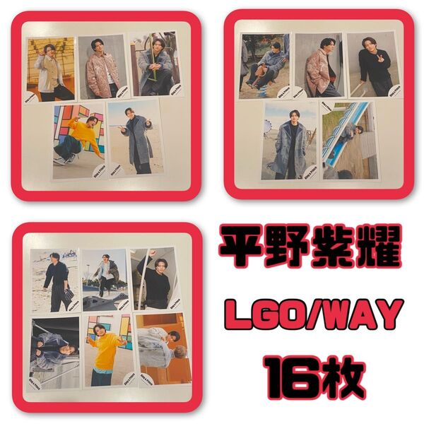 平野紫耀 公式写真 Life goes on/We are young