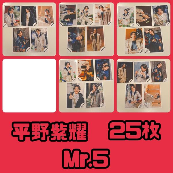 平野紫耀 公式写真 Mr.5