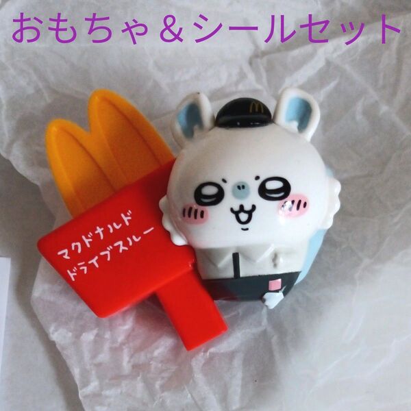 ちいかわ マクドナルドハッピーセットおもちゃ&シール(3枚入り)