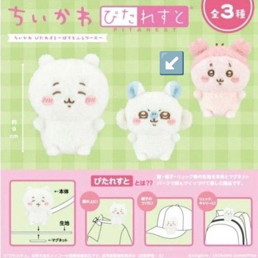 ちいかわ ぴたれすと ぽてもふシリーズ② モモンガ