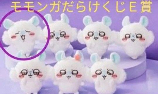 ちいかわ 褒めろッ モモンガだらけくじ E賞 マスコット (あくび)