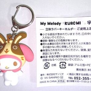 マイメロディ× 宇佐美 立体ラバーキーホルダー マイメロ