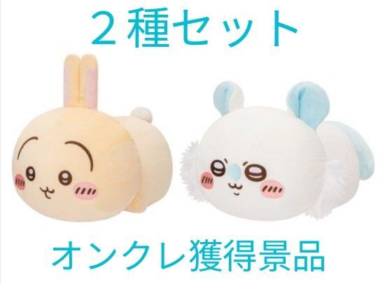 ちいかわ ねそべりBIGぬいぐるみ② うさぎ モモンガ