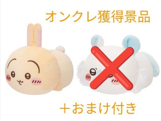 ちいかわ もっちる ねそべりBIGぬいぐるみ②うさぎ+おまけ