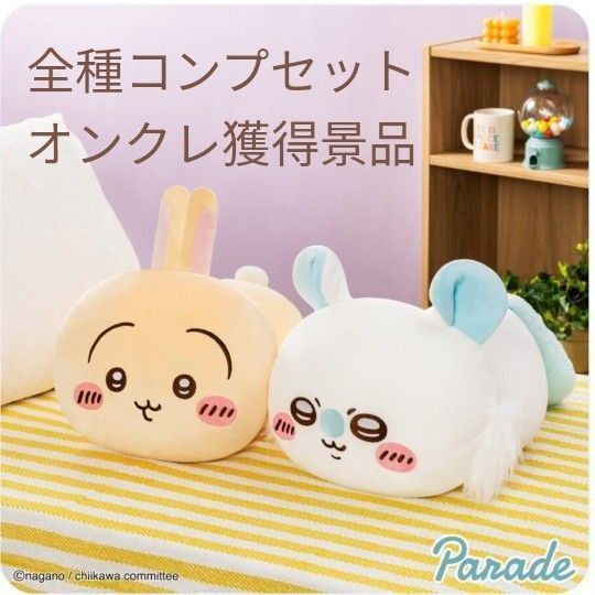 ちいかわ もっちる ねそべりBIGぬいぐるみ①② コンプセット