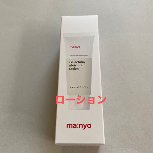 魔女工場 ガラクトミーモイスチャーローション/50ml 韓国コスメ