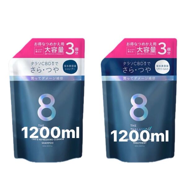 エイトザタラソユー 美容液シャンプー/トリートメント 各1200ml 詰め替え