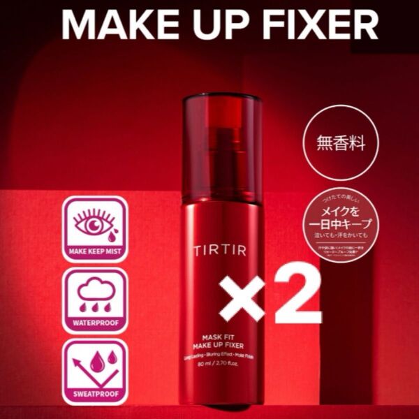 ティルティル メイクアップフィクサー/80ml×2 韓国コスメ