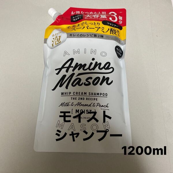 アミノメイソン モイスト シャンプー1200ml 詰め替え