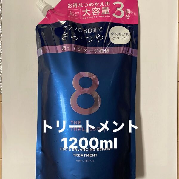 エイトザタラソ ユー 美容液トリートメント1200ml 詰め替え