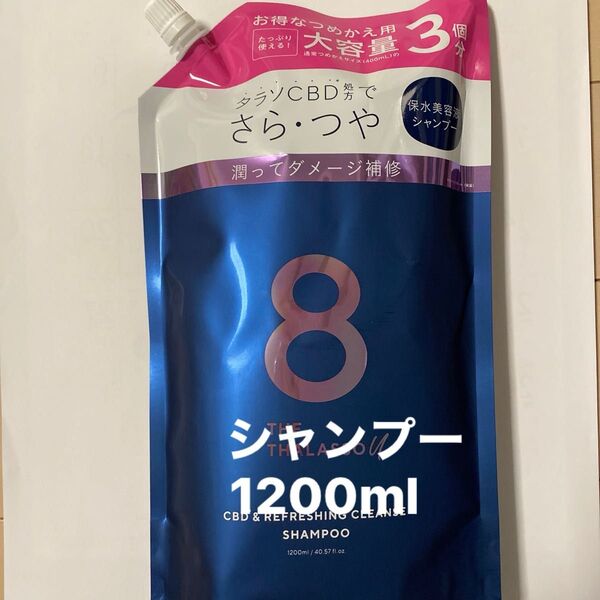 エイトザタラソ 美容液シャンプー1200ml 詰め替え