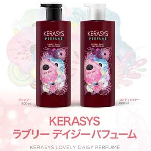 ケラシス ラブリーディジー シャンプー/コンディショナー ポンプ 韓国コスメ