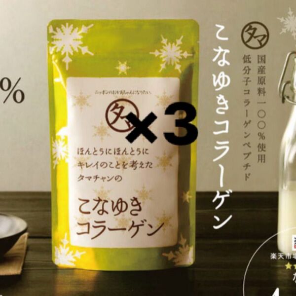 タマチャンショブ こなゆきコラーゲン/100g×3