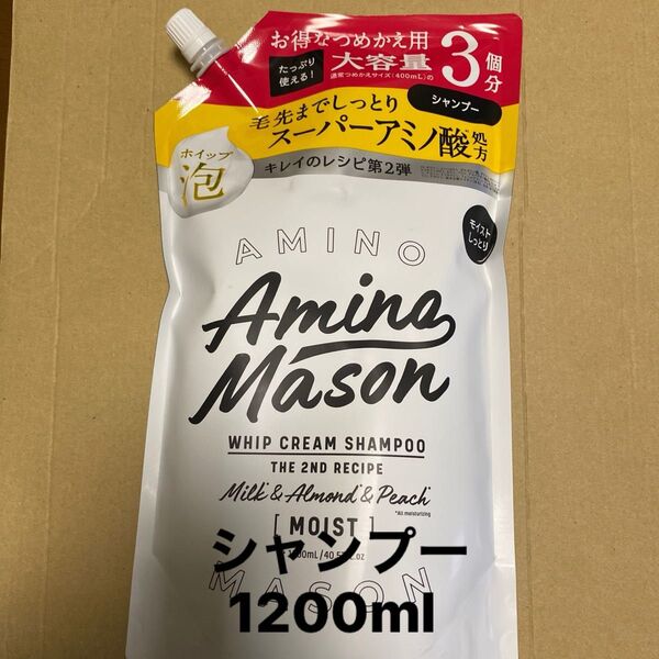 アミノメイソン モイスト シャンプー1200ml 詰め替え