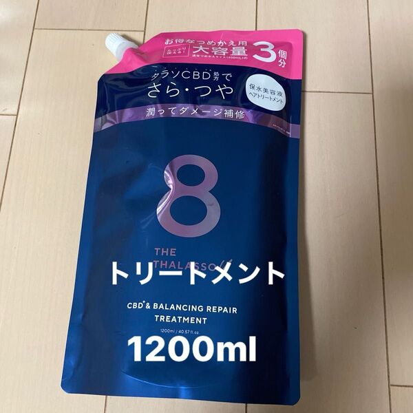 エイトザタラソ ユー 美容液トリートメント1200ml 詰め替え