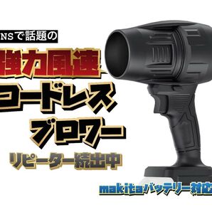 SNSで話題 ブロワー エアダスター ジェットドライブロワー ターボジェットファン 超強力 高耐損性 高温耐性 コードレス マキタ